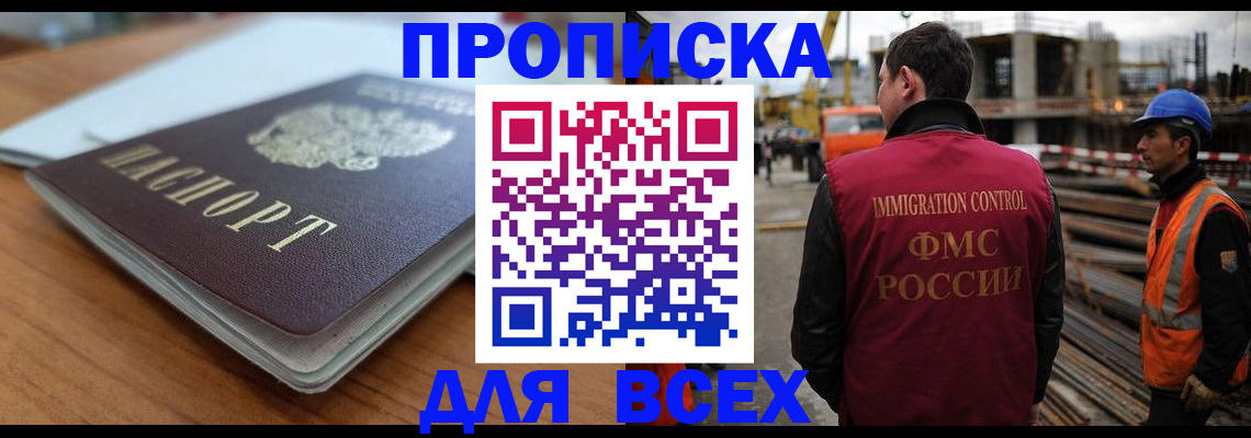 прописка ребенка в Нерюнгри