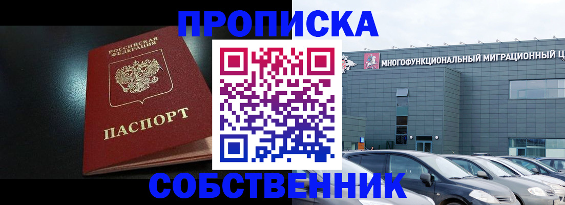 купить прописку в Нерюнгри