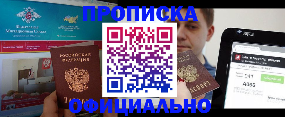 прописка в Нерюнгри