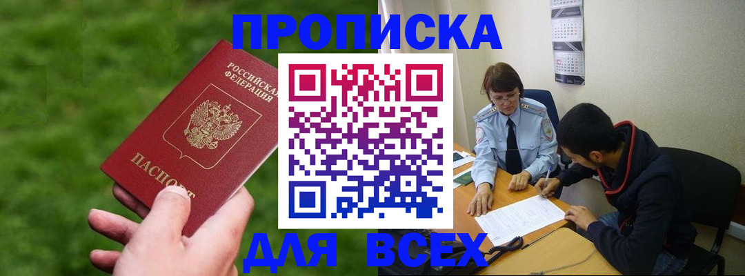 прописка ребенка в Нерюнгри