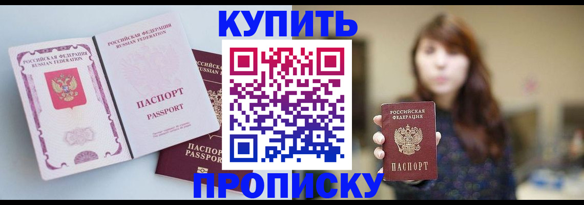 прописка регистрация в Нерюнгри