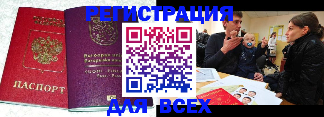 прописка для школы в Нерюнгри