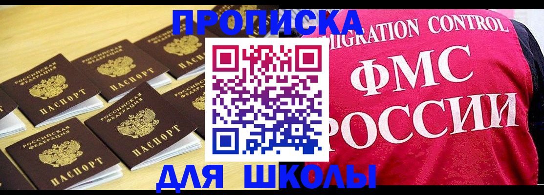 регистрация для школы в Нерюнгри